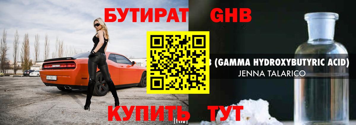 Мелеуз  БУТИРАТ жидкий экстази  Вход с VPN 