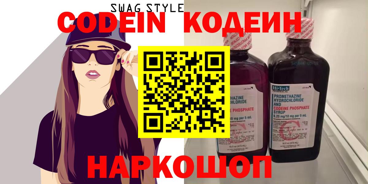 Кодеин напиток Lean (лин) Мелеуз