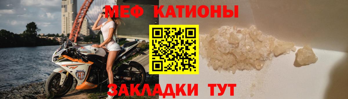 Меф мяу мяу мука Мелеуз
